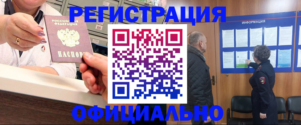 купить прописку в Медвежьегорске